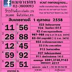 เลขเด็ด 1 ตุลาคม 2558